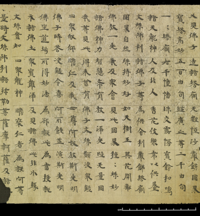 相关推荐,查看太子瑞应本起经卷上