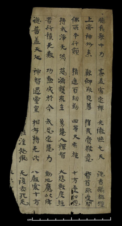 相关推荐,查看普曜經卷第七商人奉麨品第二十二
