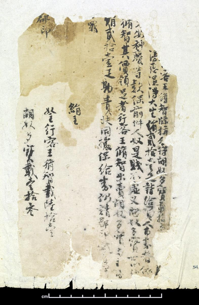 相关推荐,查看唐代奴婢买卖市券副本