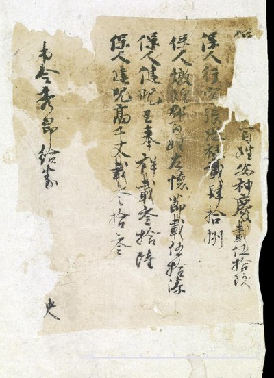 相关推荐,查看唐代奴婢买卖市券副本