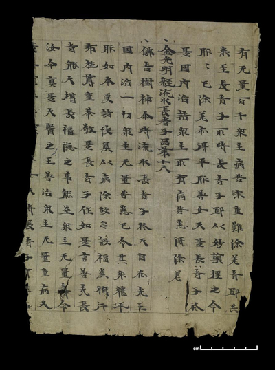 相关推荐,查看金光明經卷第三