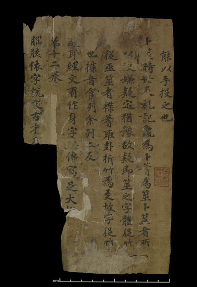 相关推荐,查看字书残段（拟）