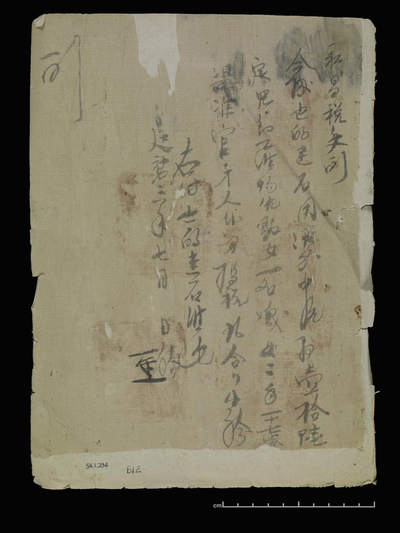 相关推荐,查看延祐三年永昌税吏司文书