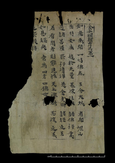 相关推荐,查看金光明經序品第一