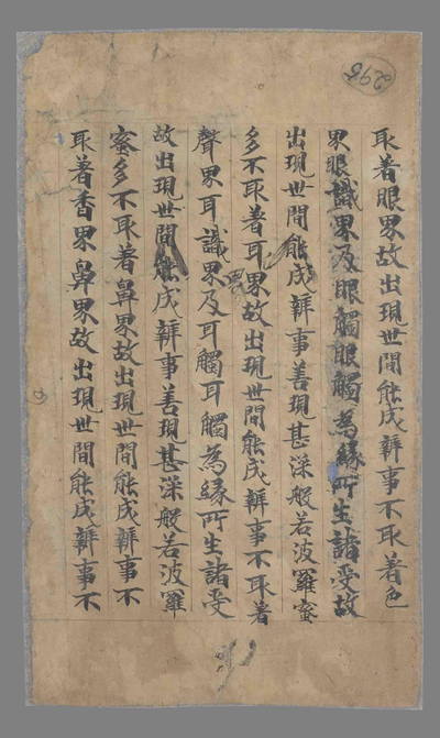 相关推荐,查看狗年便马契等  百姓张善和借粮契（汉文）