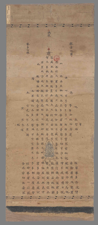 相关推荐,查看宝塔形回文佛说般若波罗蜜多心经