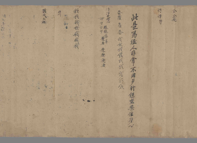 相关推荐,查看净名经关中释抄卷上卷背