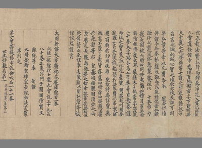 相关推荐,查看进新译大方广佛花严经表　大周新译大方广佛花严经总目一卷