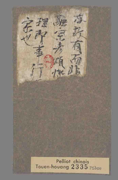 相关推荐,查看佛经残片
