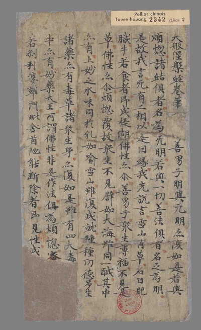 相关推荐,查看大般涅槃经卷第八