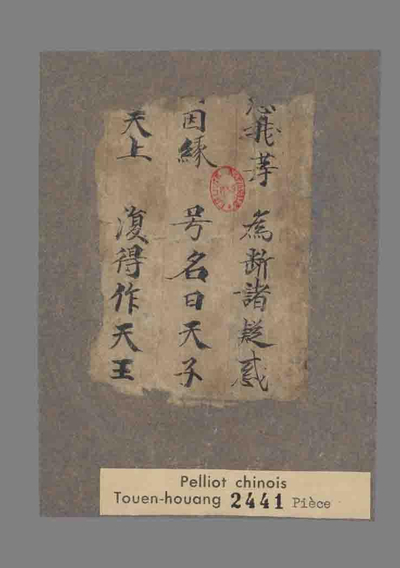 相关推荐,查看佛经残片