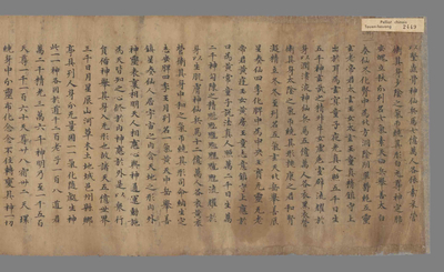 相关推荐,查看元始应变历化经一卷