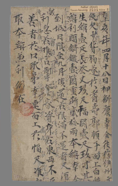 相关推荐,查看辛亥年押衙康幸全贷绢契