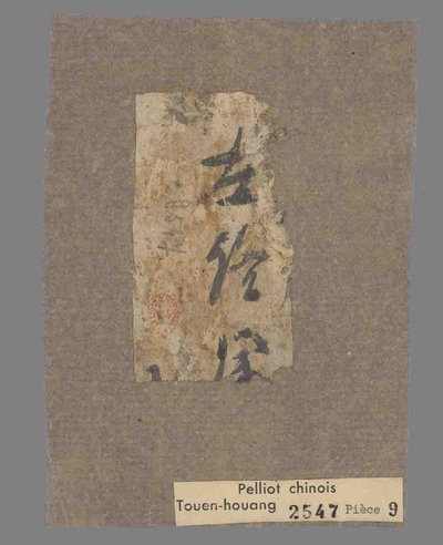 相关推荐,查看残片