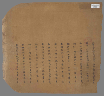 相关推荐,查看大周长安三年十月四日三藏法师义净奉制译经题记