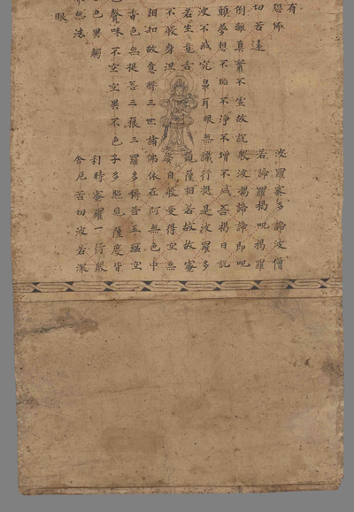 相关推荐,查看佛说般若波罗蜜多心经塔形抄本