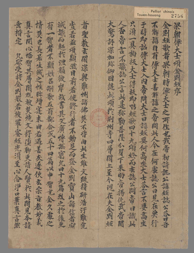 相关推荐,查看梁朝傅大士颂金刚经序