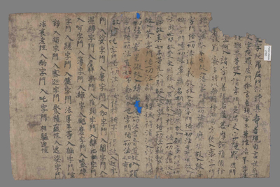 相关推荐,查看大般若波罗蜜多经卷第五十三略抄