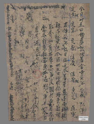 相关推荐,查看某寺上座帖