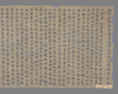 相关推荐,查看越州诸暨县香严寺经藏记