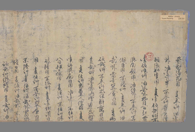 相关推荐,查看中和四年上座比丘尼体圆等牒　光启二年安国寺上座滕凈等状