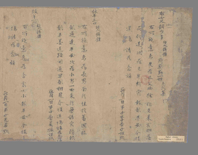 相关推荐,查看弟子施入疏文