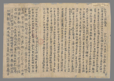 相关推荐,查看沙弥七十二威仪一卷　蒙书