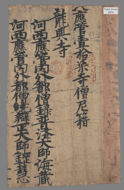 相关推荐,查看应管壹拾柒本僧尼籍