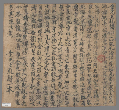 相关推荐,查看金光五礼讚