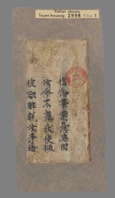 相关推荐,查看佛经残片