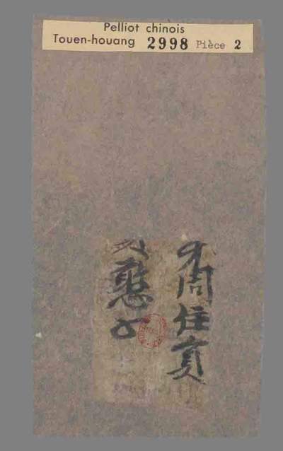 相关推荐,查看文书残片