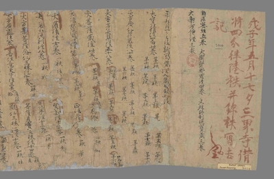 相关推荐,查看戊子年五月十七日三界寺借四分律条记　某年九月一日之后新写藏经入藏目录　戌年七月一日新写藏经见入藏录　寅年七月八日后装潢经律几经同帙录　卯年三月十九日后装潢经论戒律几经同帙录