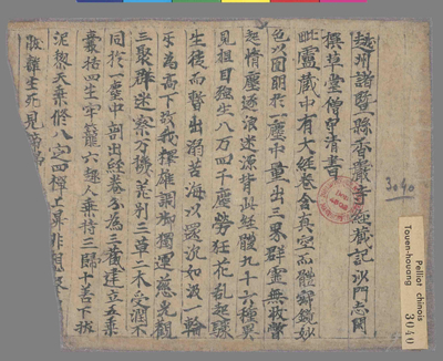 相关推荐,查看越州诸暨县香严寺经藏记