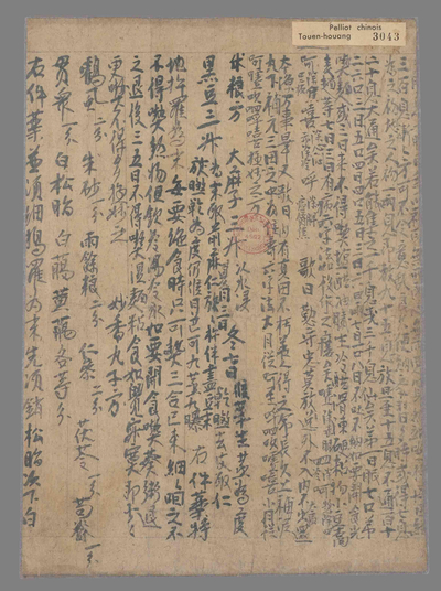 相关推荐,查看调息方休粮方妙香丸子方