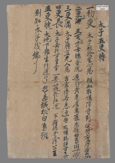 相关推荐,查看太子五更转