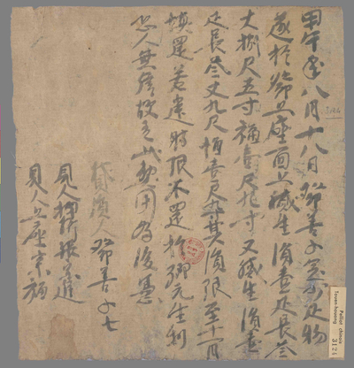 相关推荐,查看甲午年八月十八日邓善子借契
