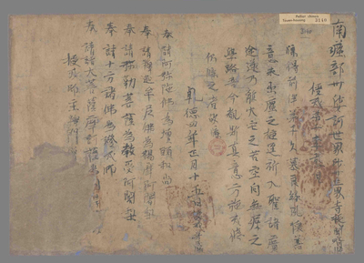 相关推荐,查看三界寺授弟子李憨儿戒牒