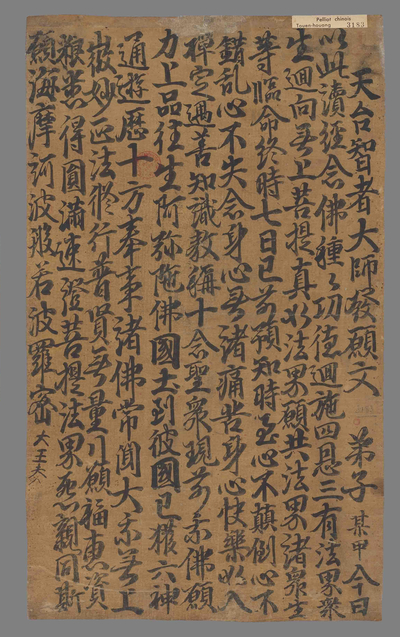 相关推荐,查看天台智者大师发愿文