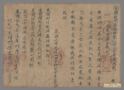 相关推荐,查看乾德二年沙州三界寺授戒弟子张氏牒
