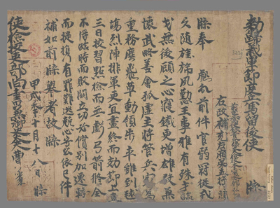 相关推荐,查看勑归义军节度兵马留后使牒