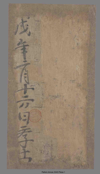 相关推荐,查看戊戌年二月十六日学士题记