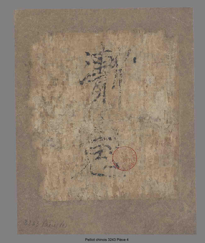 相关推荐,查看残字