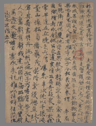 相关推荐,查看报恩寺开温室浴僧记