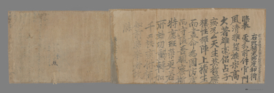相关推荐,查看至道二年三月索定迁改补充节度押衙牒　黄麻历徐僧正补注　修补残片