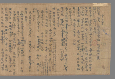相关推荐,查看真言集抄