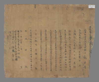 相关推荐,查看春秋正义永徽四年二月廿四日抄写题记