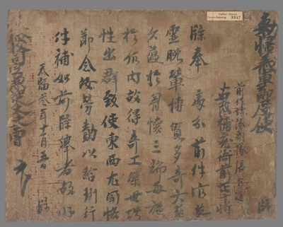 相关推荐,查看天福三年十一月五日归义军节度使曹授张员进衙前正十将牒