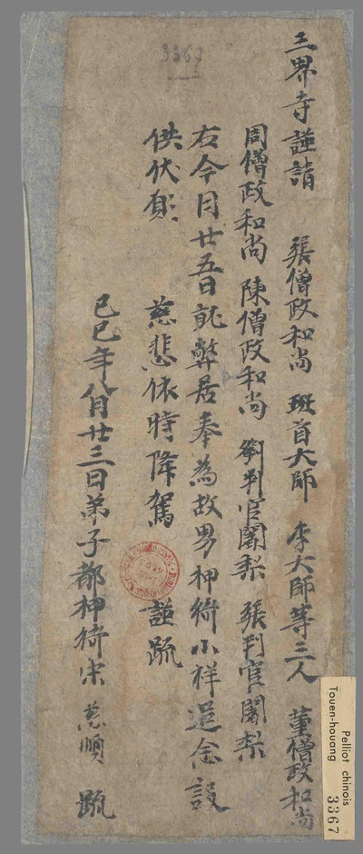 相关推荐,查看己巳年八月廿三日都押衙宋慈顺为故男小祥追念设供请三界寺僧疏