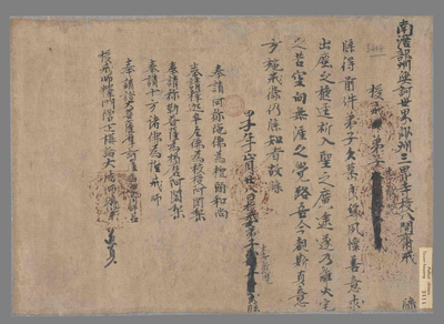 相关推荐,查看沙州三界寺授李憨儿八关斋戒牒