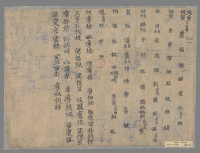 相关推荐,查看大般涅槃经字音